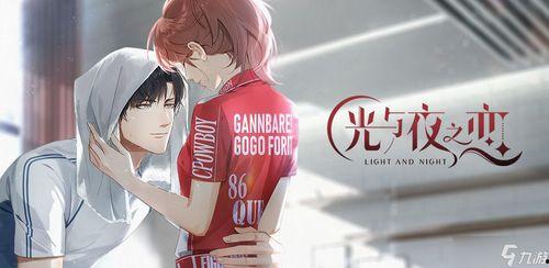 光与夜之恋up爆料最新,UP爆料揭示全新剧情与角色揭秘  第1张